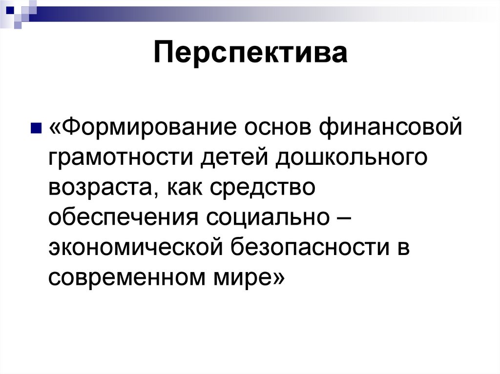 Перспектива