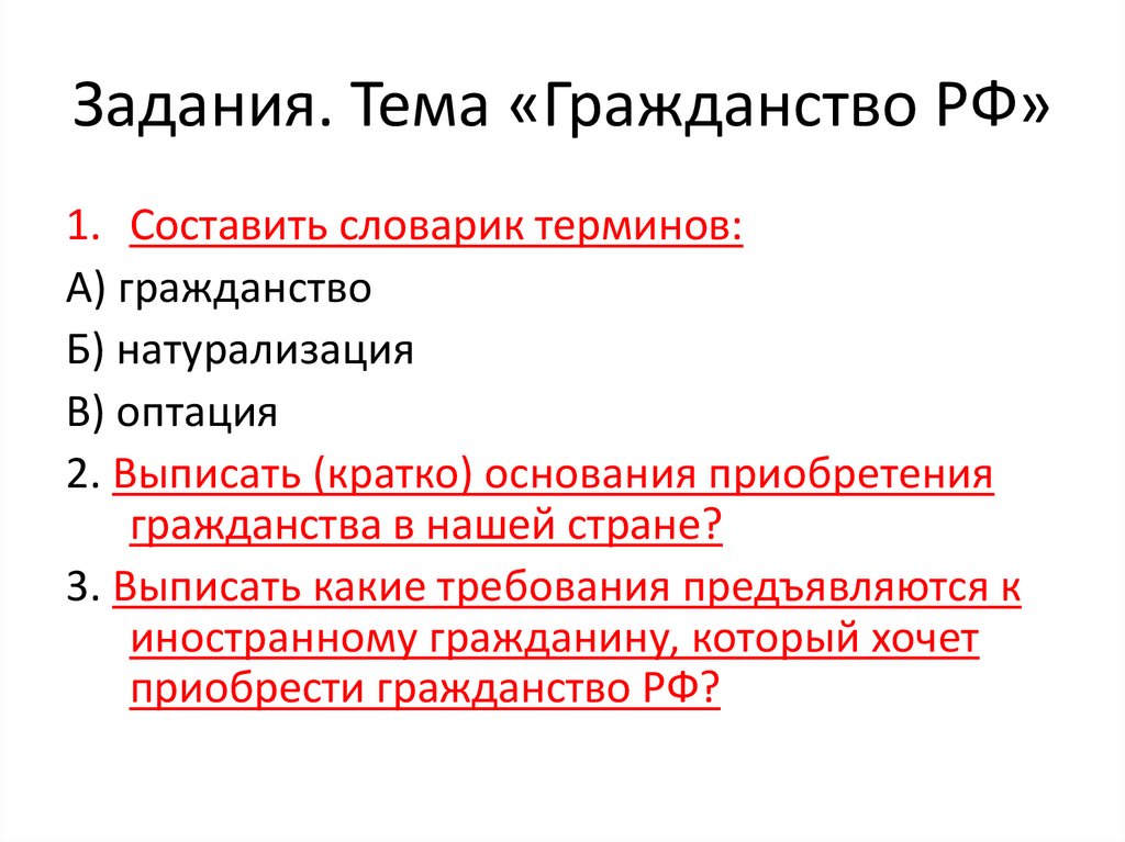 Составьте сложный план гражданство рф