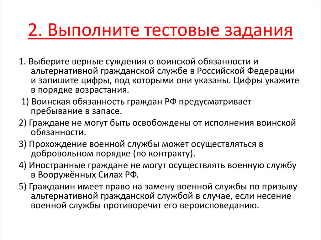 Воинская обязанность и альтернативная гражданская служба презентация