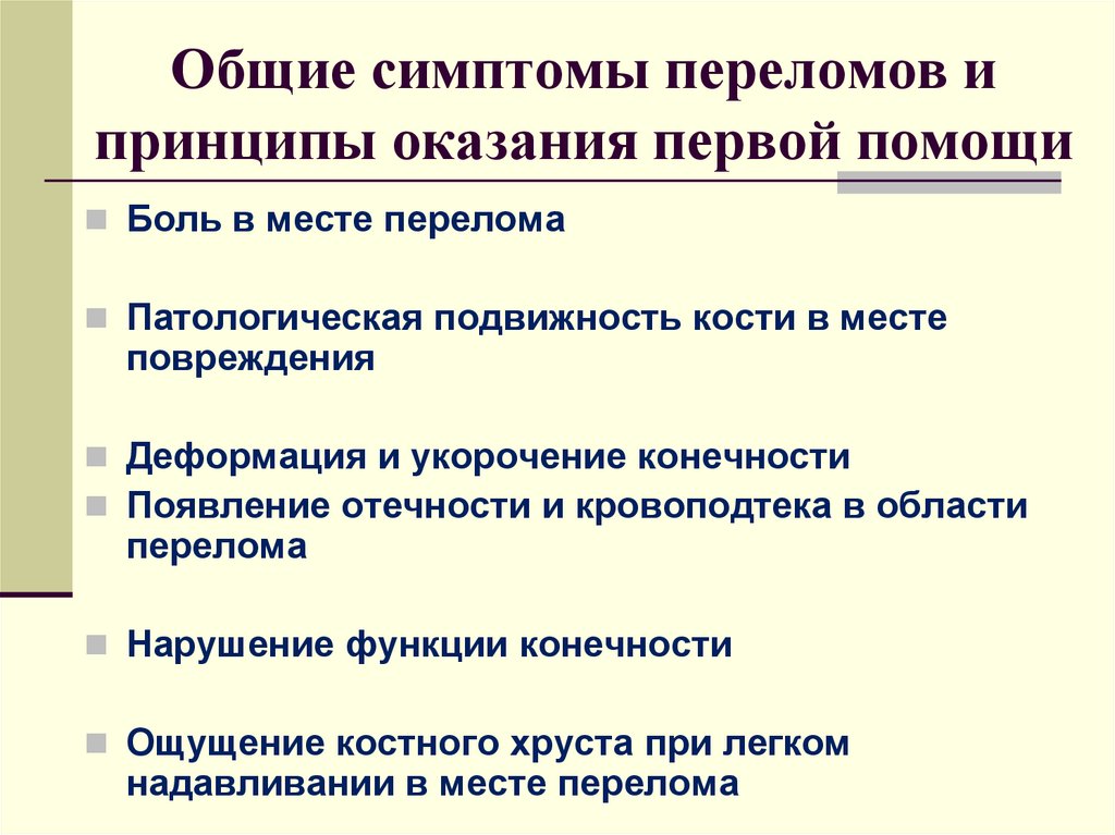 Признаком перелома конечности является