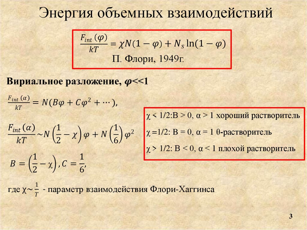 Объемные взаимодействия