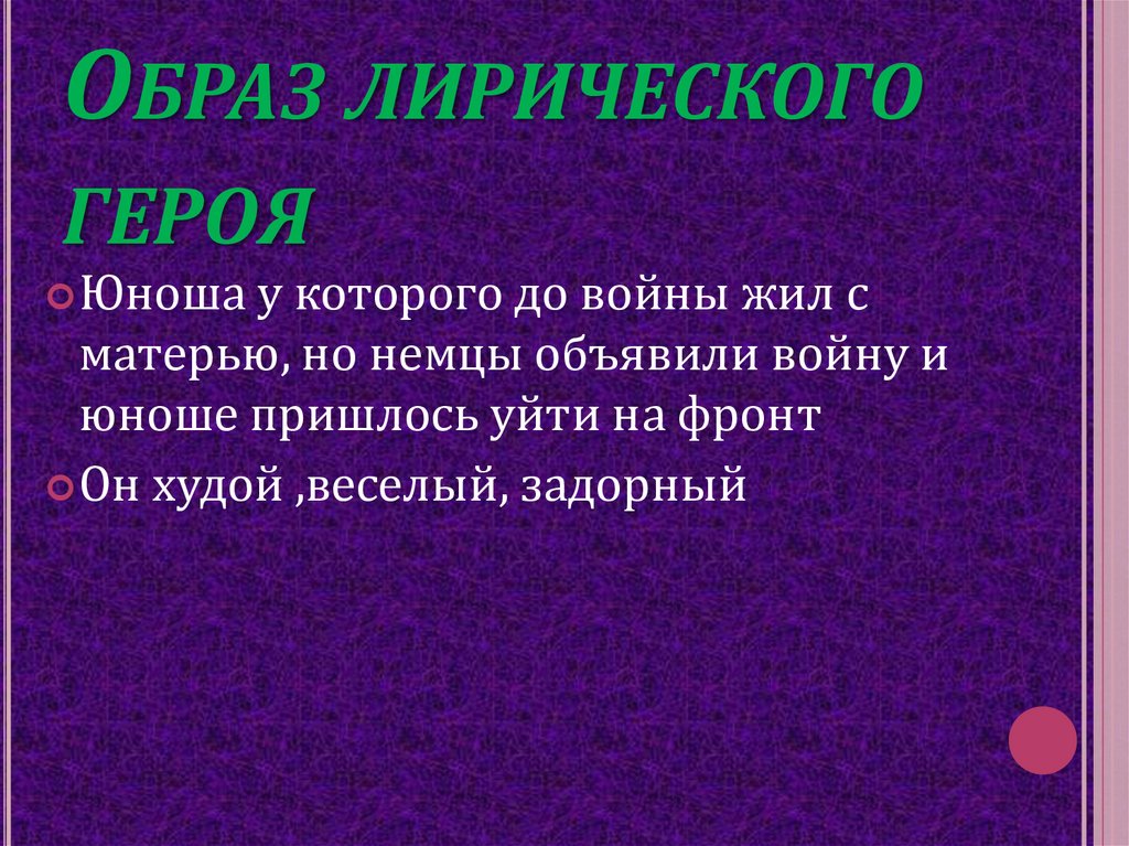 Чувства лирического героя