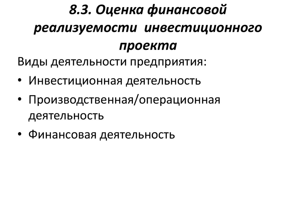 Инвестиционная деятельность организации. Понятие инвестиционного проекта. (Тема 8.2) - online presentation