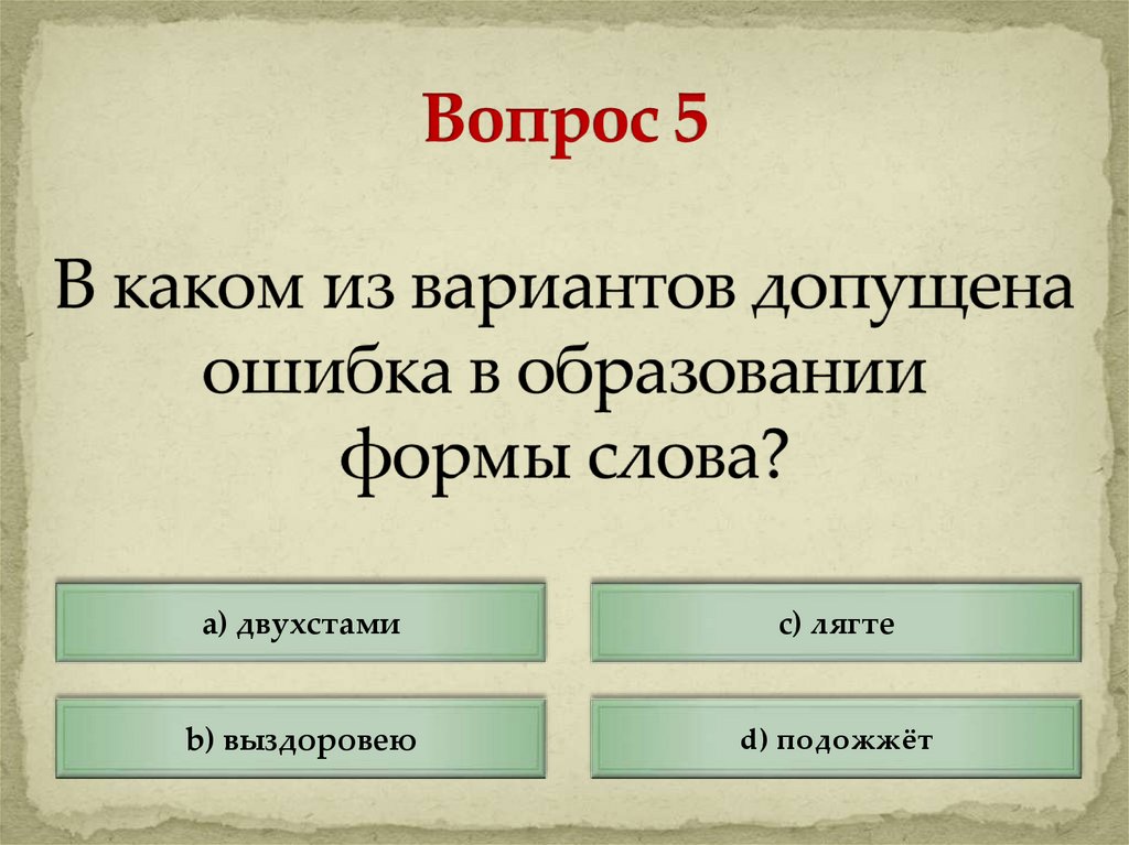 Определите какой частью речи являются подчеркнутые слова