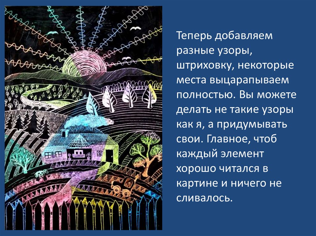 Граттаж презентация. Тарабильдене граттаж. Граттаж пейзаж. Замок в технике граттаж.