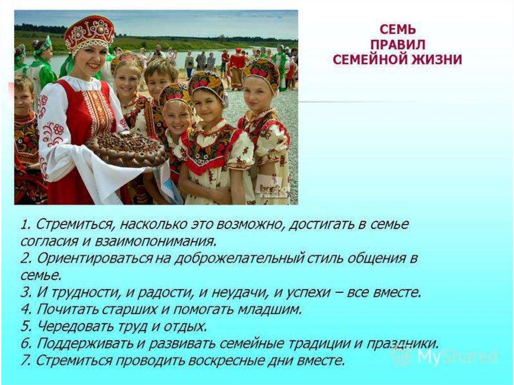 4 семейных традиции