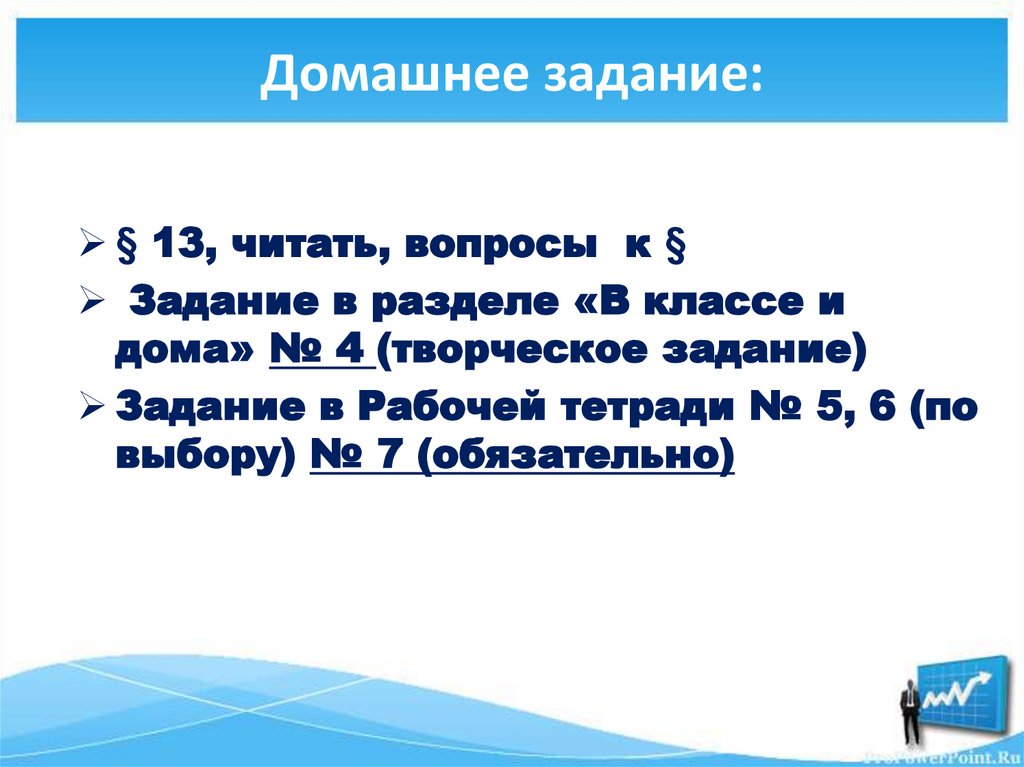 Домашнее задание: