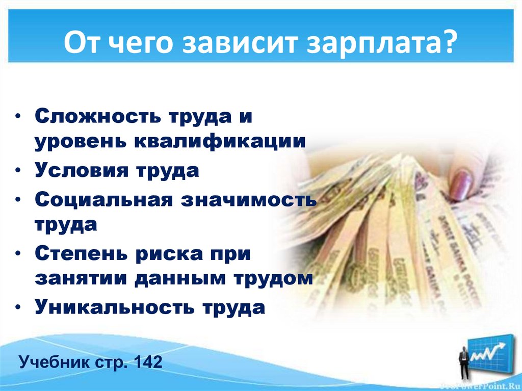Повышение заработной платы учитель. Распределение доходов населения в россии. Вычеты с зарплаты. Распределение денежных доходов. Зарплата зависит от количества детей.