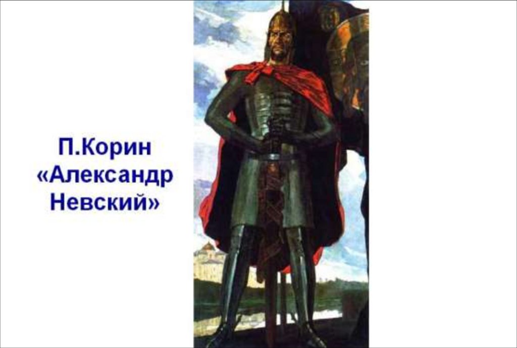 Александр невский павел корин описание картины