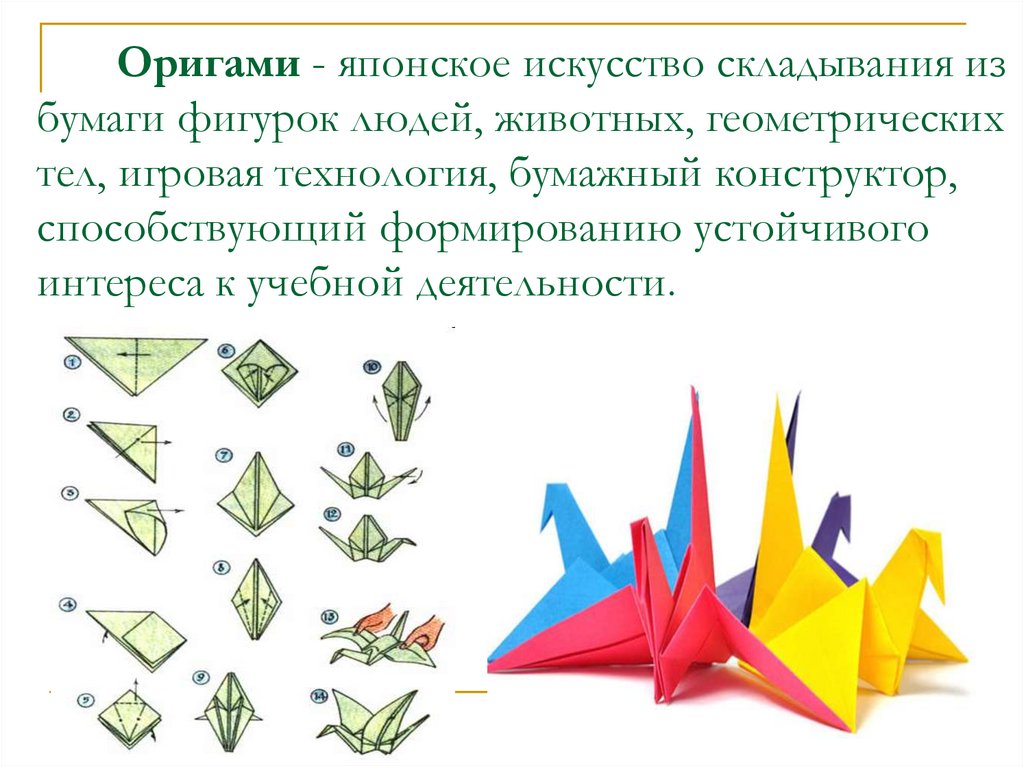 Школа оригами презентация 1 класс школа россии презентация