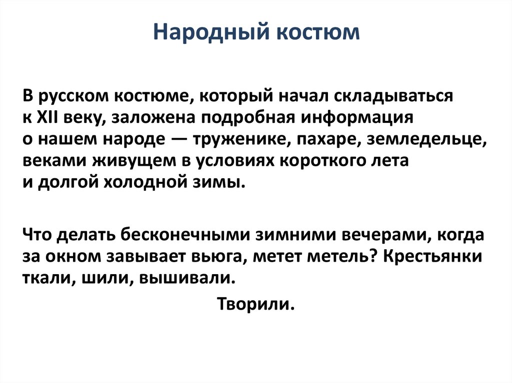 Народный костюм