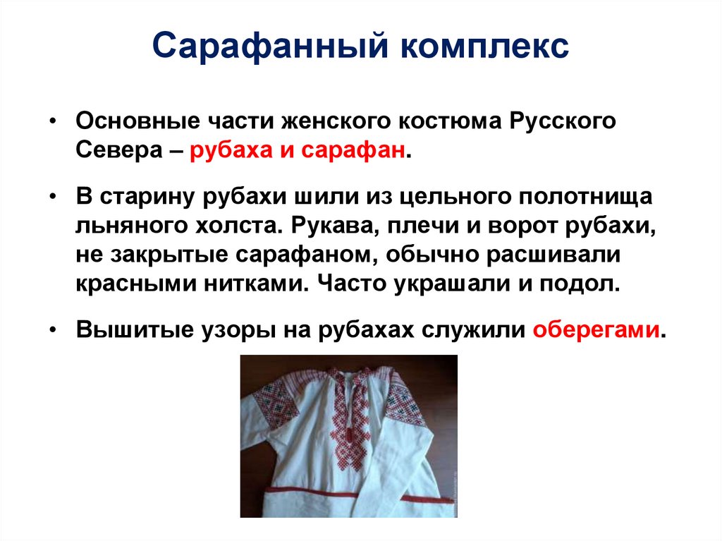 Сарафанный комплекс