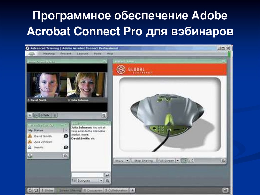 Программное обеспечение Adobe Acrobat Connect Pro для вэбинаров