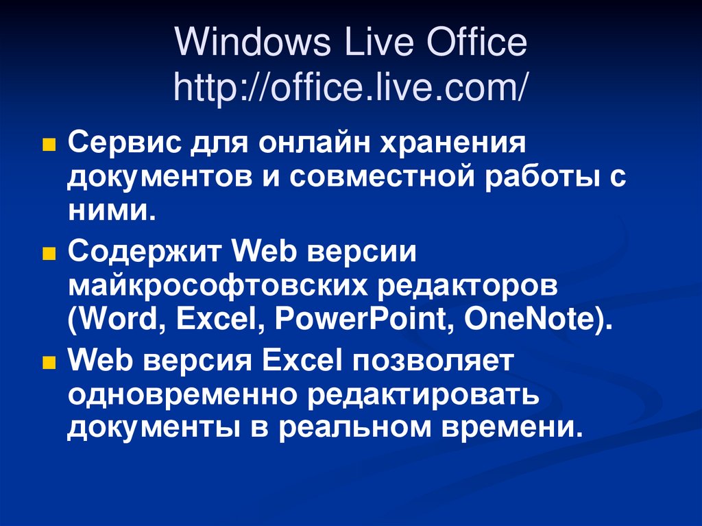 Windows Live Office http://office.live.com/