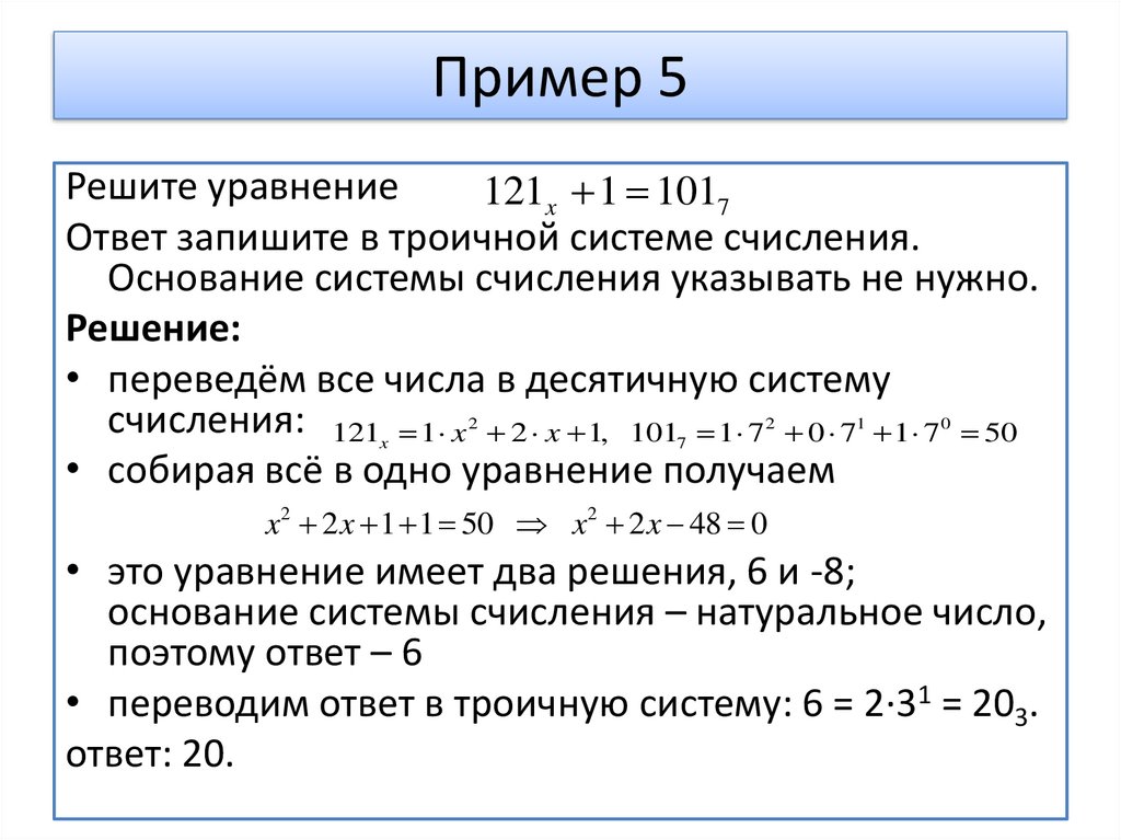 Для кодирования чисел используют