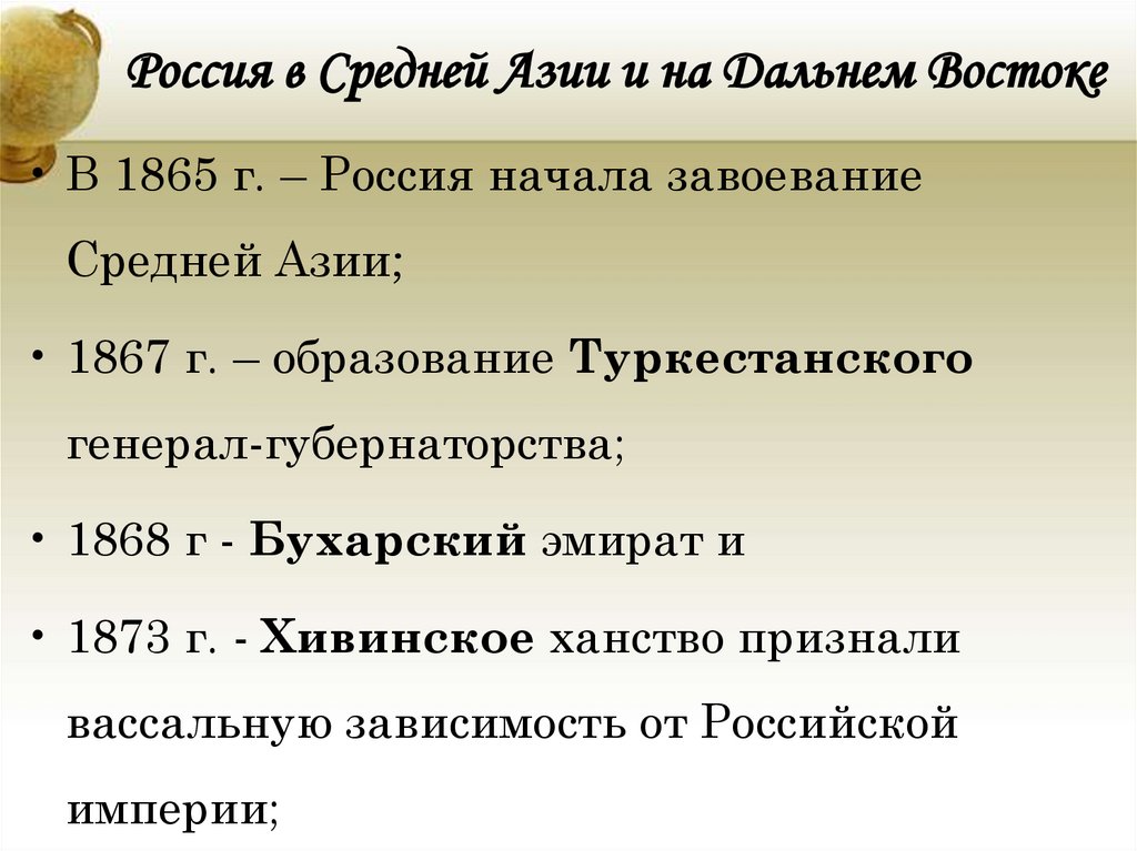 Внешняя политика россии в 1850 е начале 1880 х гг презентация 9 класс