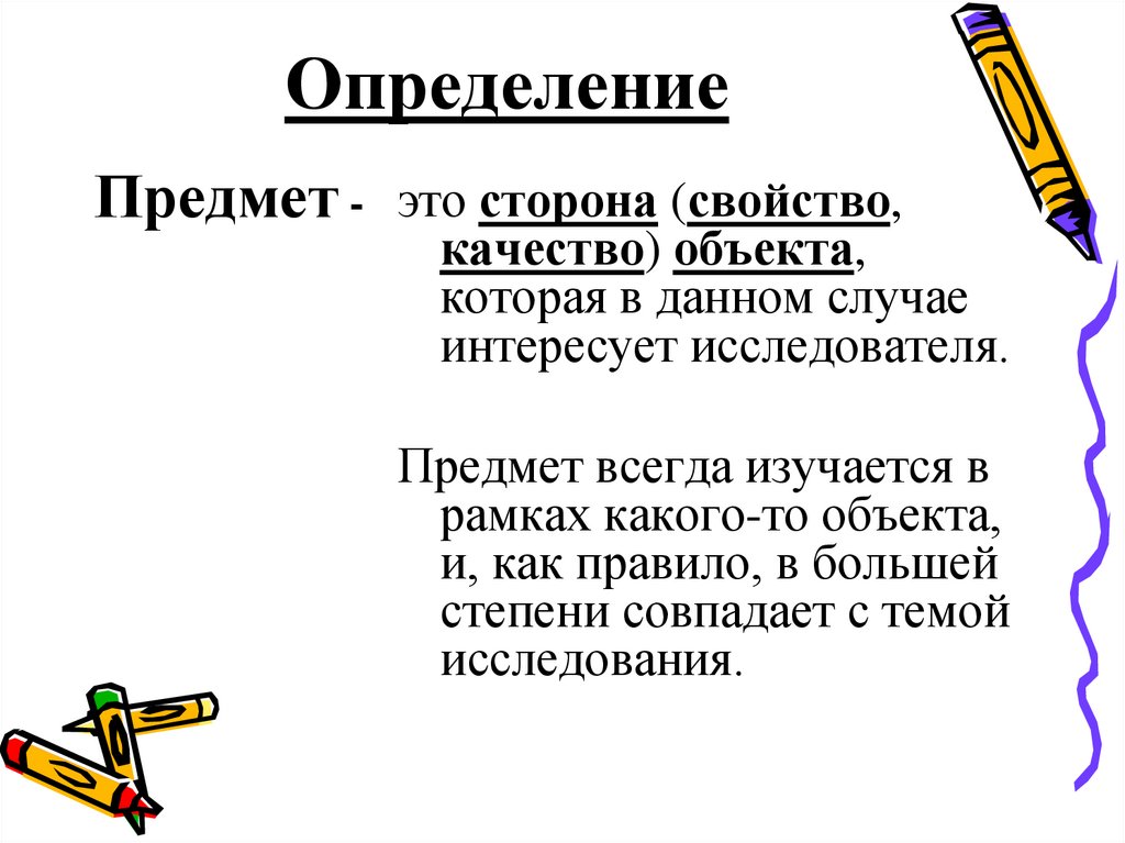 Определение