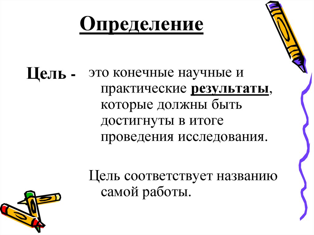 Определение