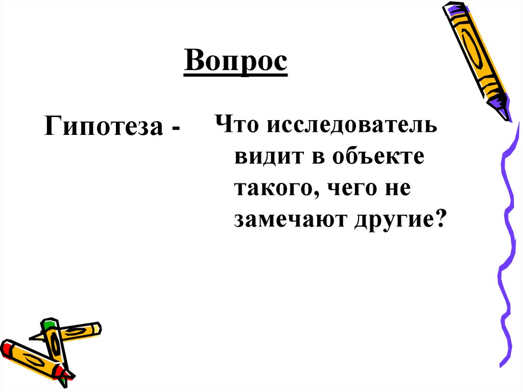 Вопрос