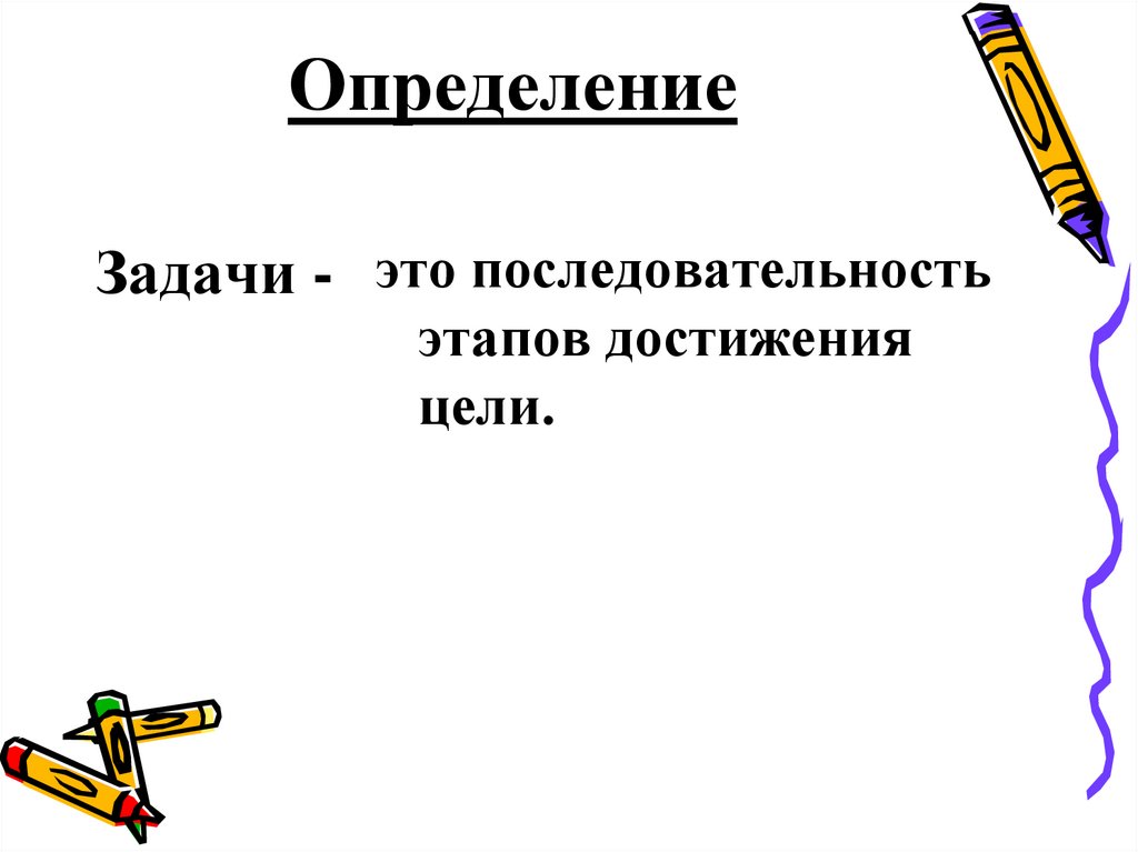 Определение