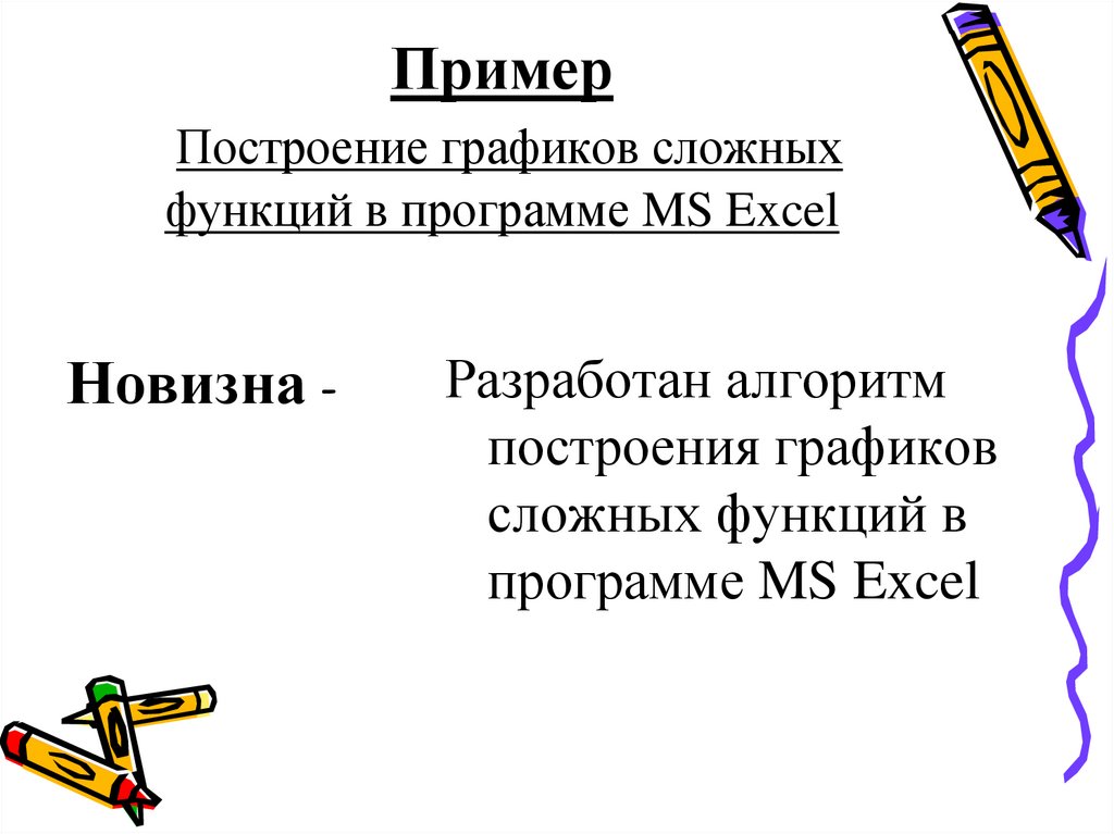 Пример Построение графиков сложных функций в программе MS Excel