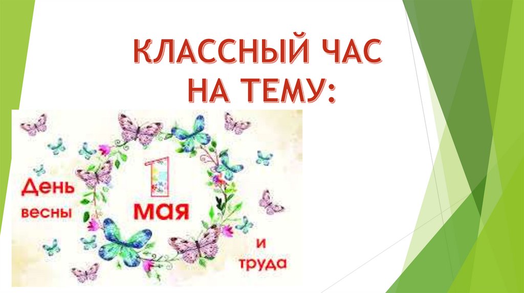 Презентация про mayot