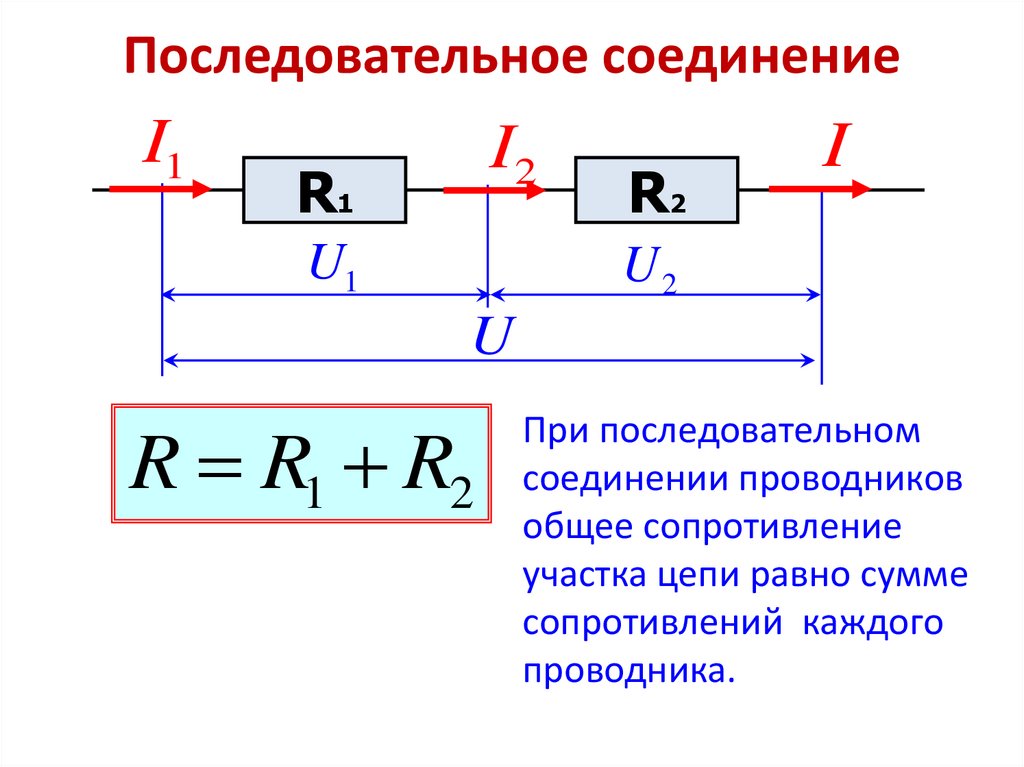 Общее сопротивление при последовательном параллельном соединении