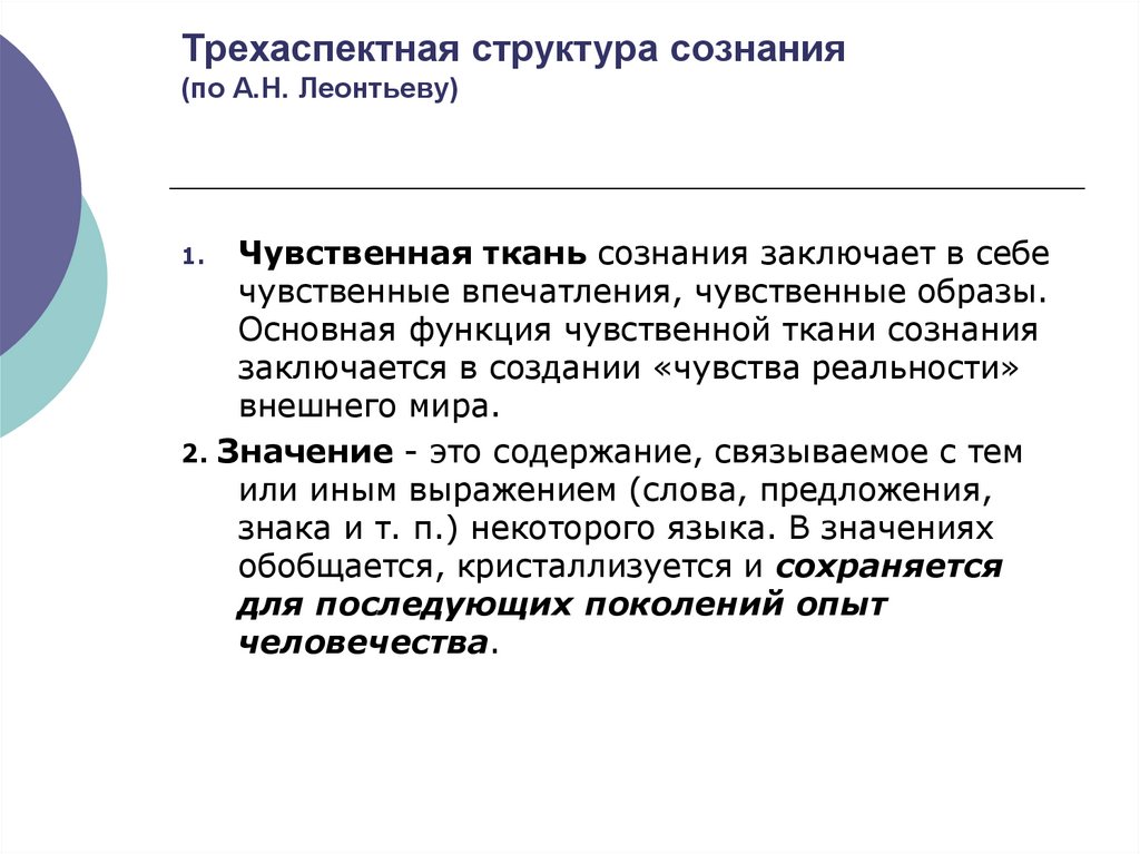 Структура сознания. Структура сознания по Зинченко.