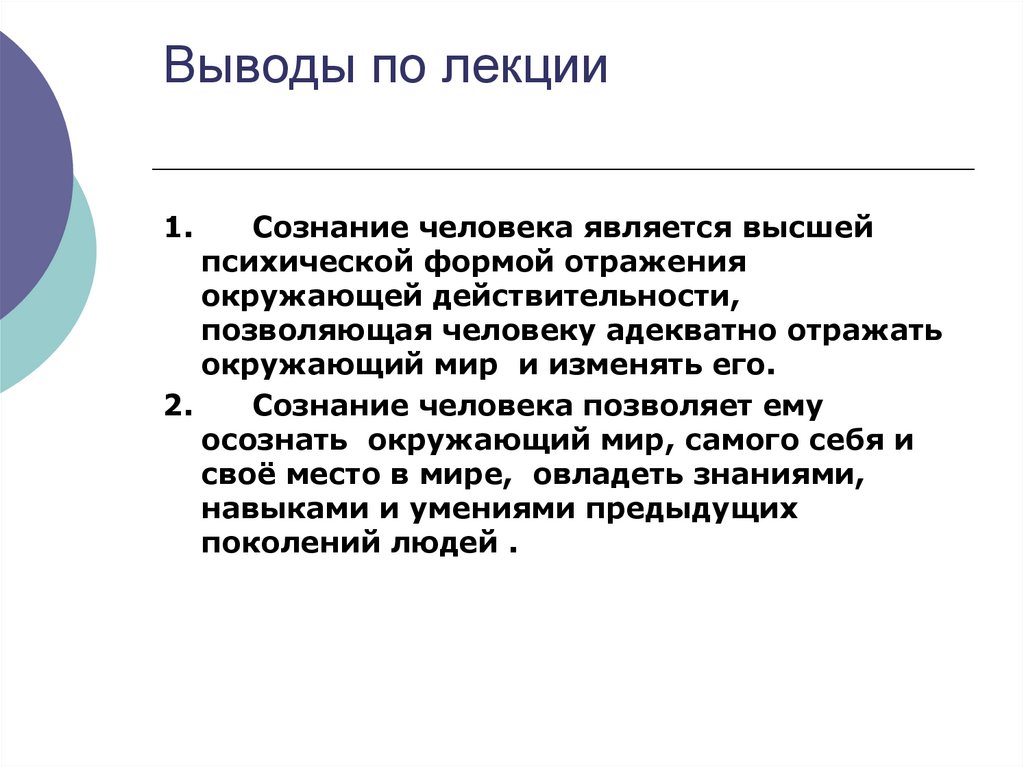 Выводы по лекции