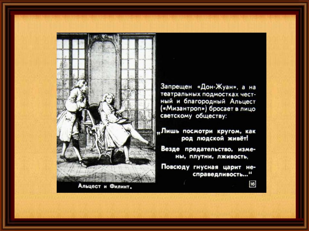 Мещанин во дворянстве презентация. Мещанин во дворянстве. Мещанин во дворянстве эпиграф. Мещанин во дворянстве иллюстрации. Пьесы Мольера иллюстрации.