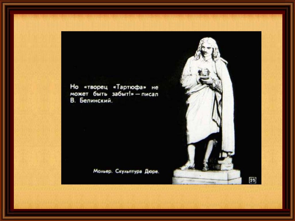 Презентация мещанин во дворянстве 8 класс презентация