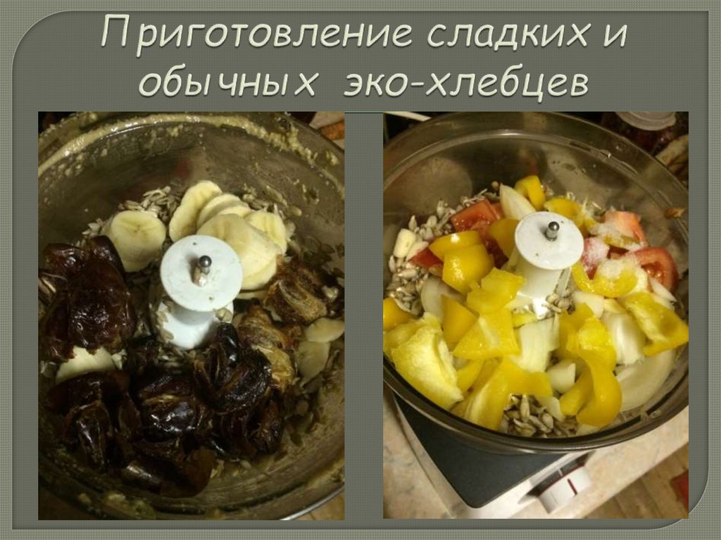 Приготовление сладких и обычных эко-хлебцев