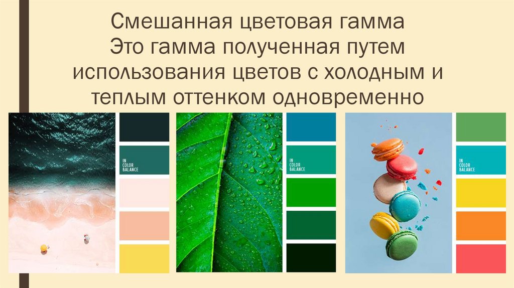 Цветовая гамма это определение