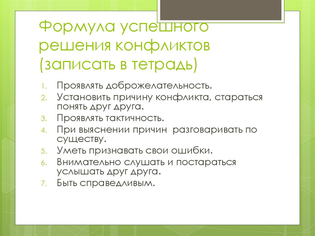 Тест на жестокость. Формула успешного решения конфликтов. Равнодушие и жестокость 5 класс ОДНКНР. Равнодушие и жестокость презентация 5 класс ОДНКНР. Равнодушие и жестокость 5 класс ОДНКНР Студеникин.