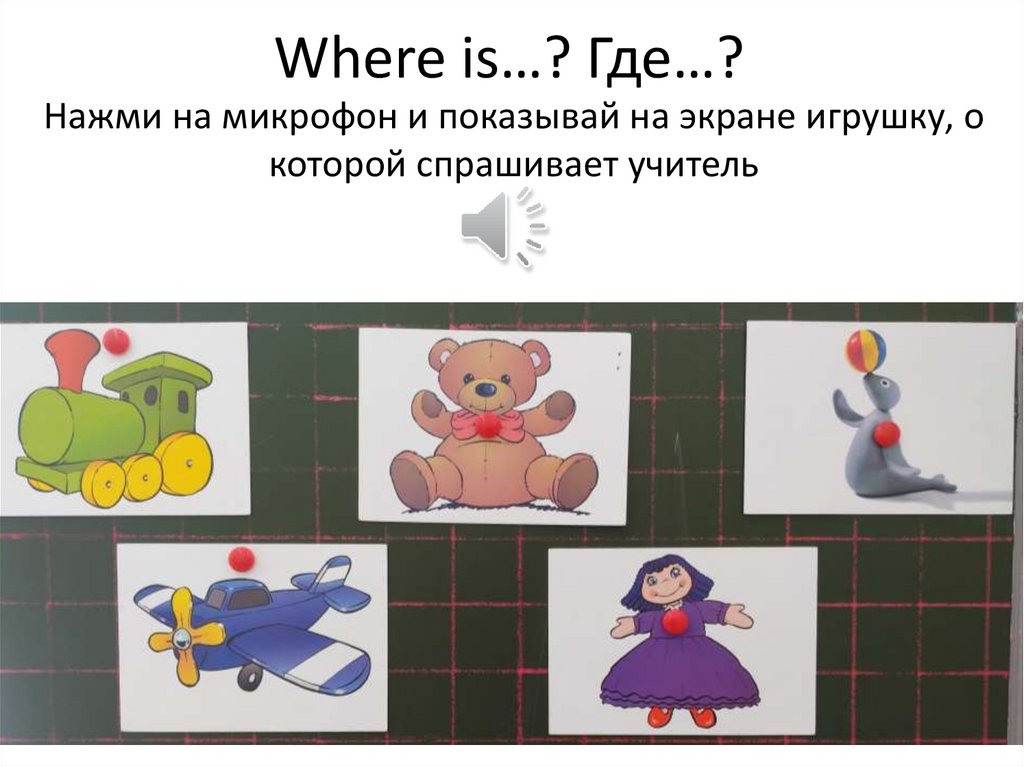 My toys 2 класс презентация