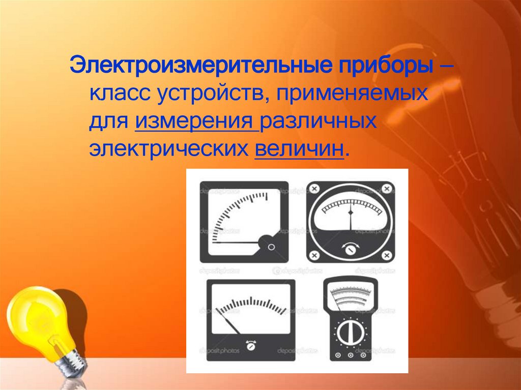 Устройство электроизмерительных приборов презентация 8 класс