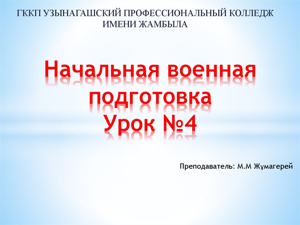 Организация гражданской обороны в учебных заведениях презентация