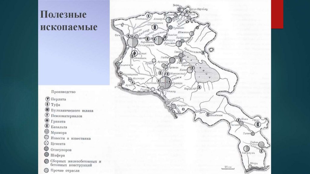 Армения ископаемые. Полезные ископаемые Армении карта. Минеральные ресурсы Армении. Карта полезных ископаемых Республики Армения. Природные ресурсы Армении карта.