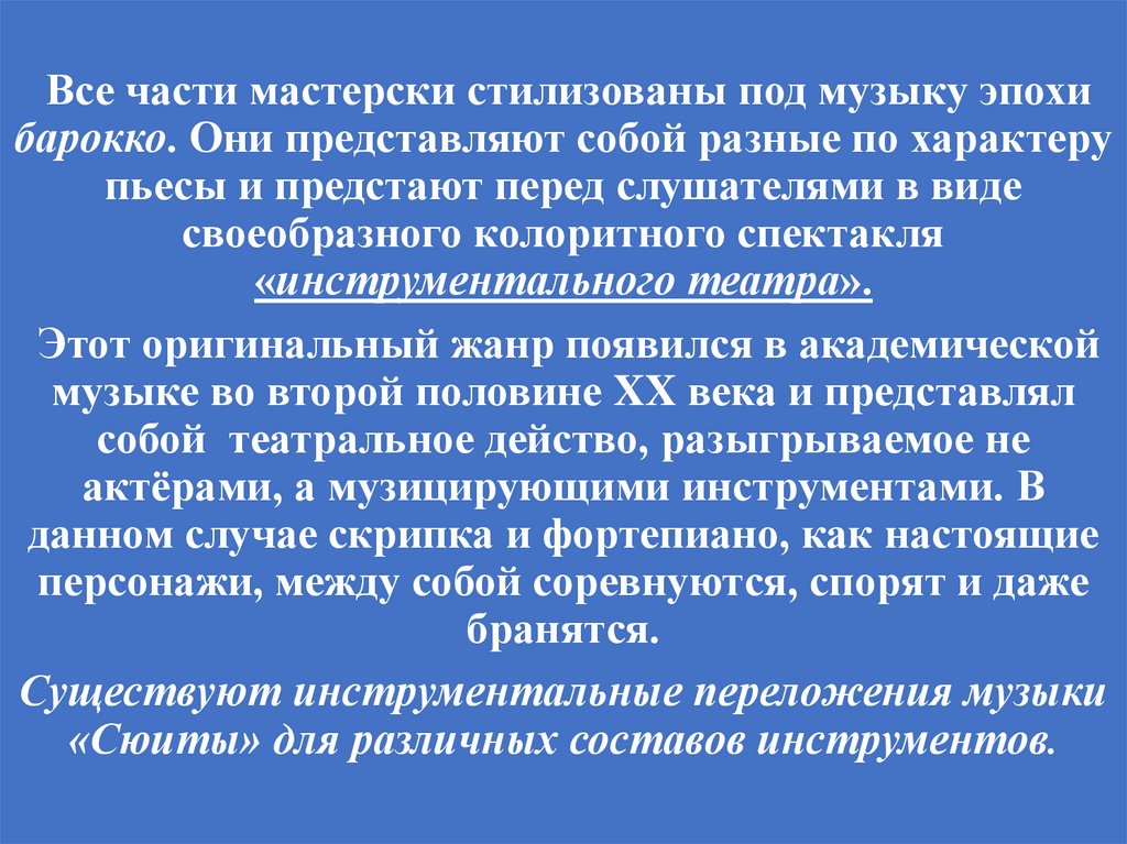 Презентация диалог времен в музыке а шнитке