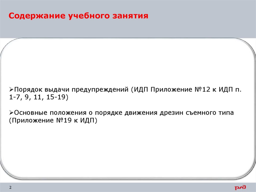 Руководство по маневровой работе на жд транспорте