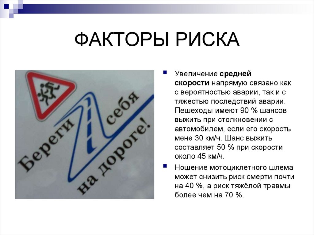 ФАКТОРЫ РИСКА