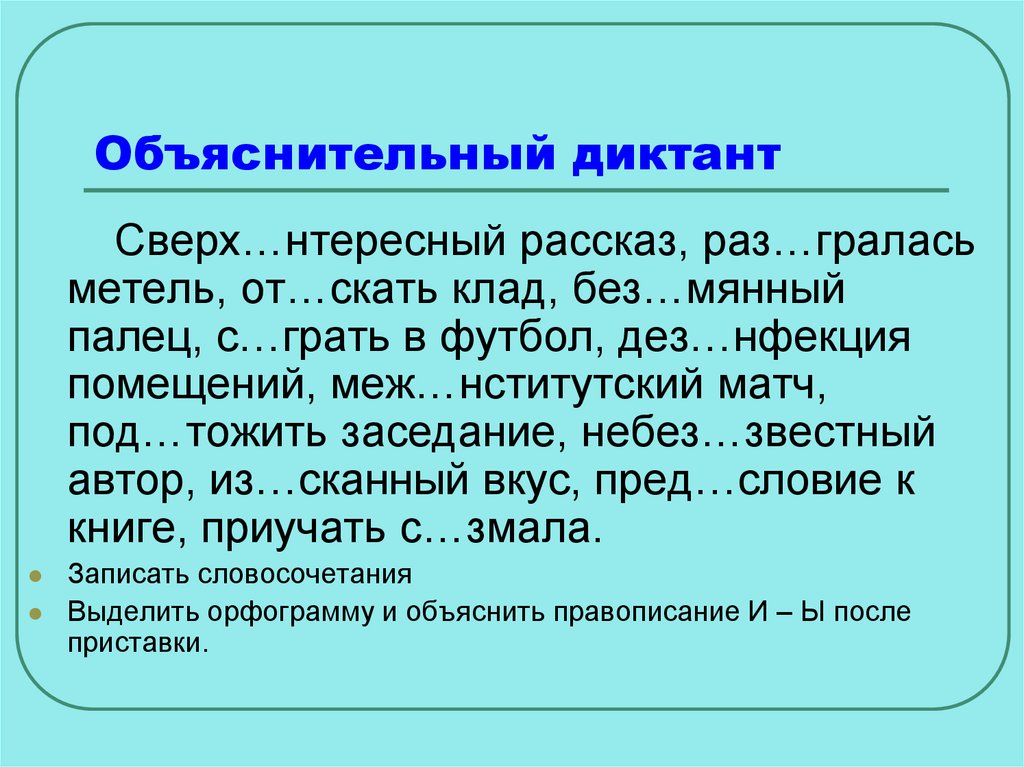 5 класс презентация ы и после приставок