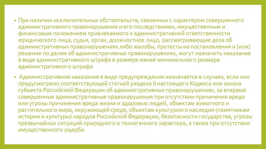 Общие правила назначения административного наказания презентация