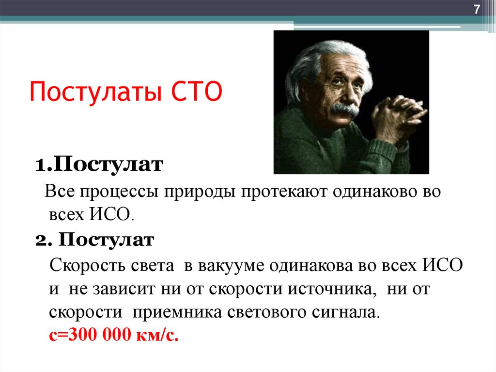 Второй постулат теории. Постулаты СТО. Постулаты специальной теории относительности. Постулаты СТО физика. Первый постулат СТО.