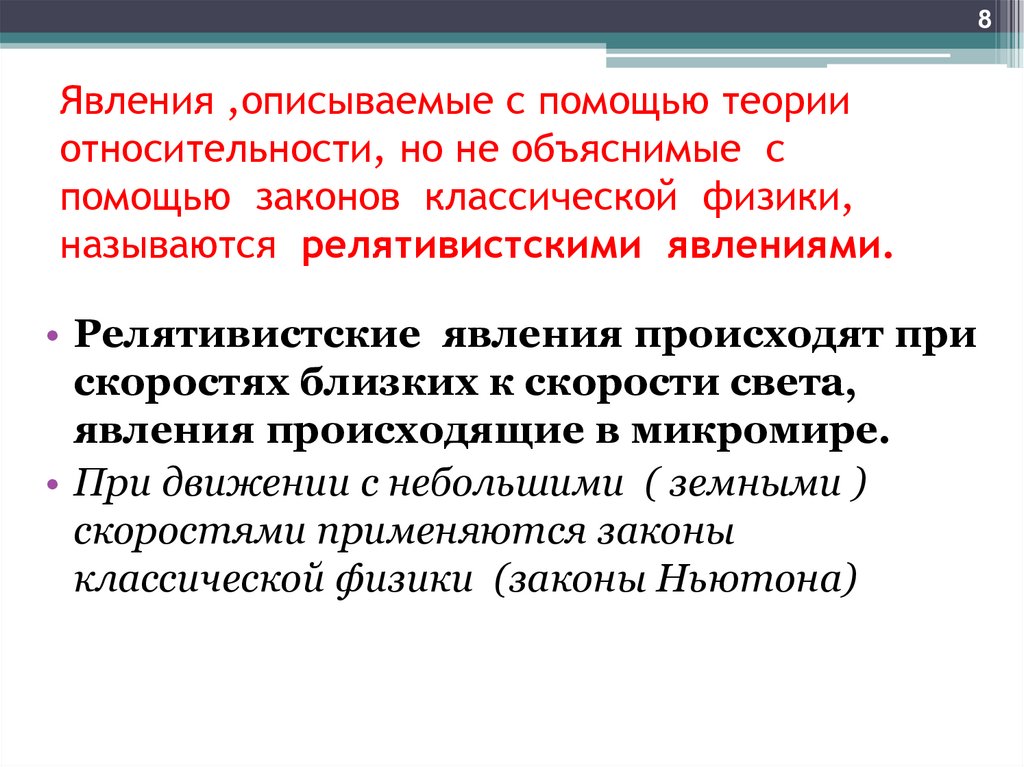 Теория относительности презентация 11 класс