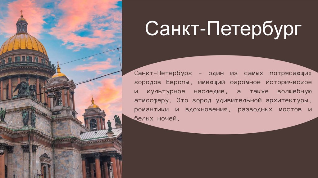 Санкт петербург время и место