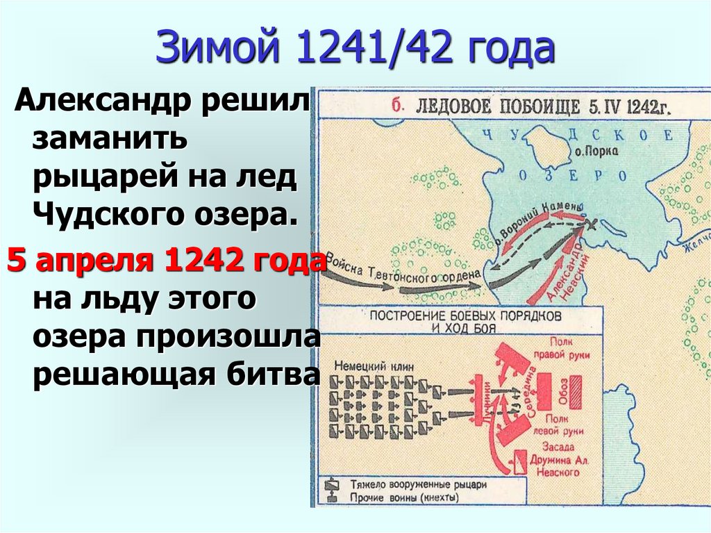 История 6 класс карта ледового побоища