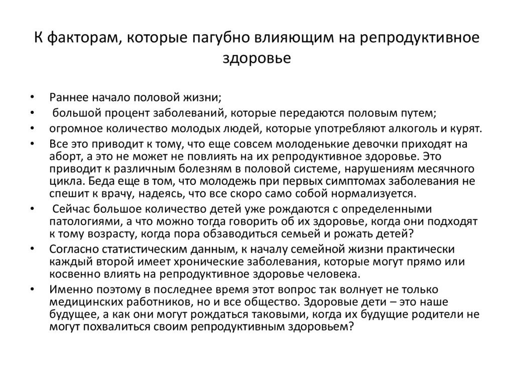 Репродуктивное здоровье как составляющая часть здоровья человека и