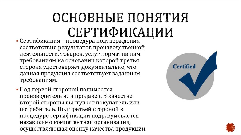 Сертификация презентация