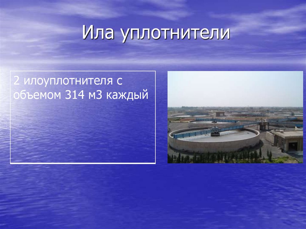 Ила уплотнители